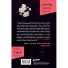 Жизнь гейши. Мемуары самой известной гейши в мире