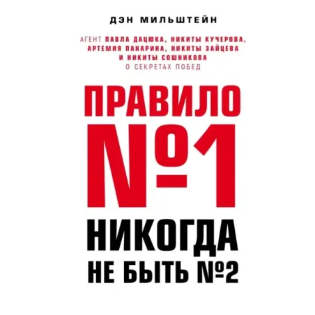 Правило №1 - никогда не быть №2 агент Павла Дацюка, Никиты Кучерова, Артемия Панарина, Никиты Зайцева и Никиты Сошникова о