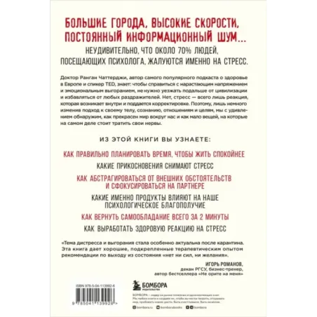 Я больше не могу! Как справиться с длительным стрессом и эмоциональным выгоранием