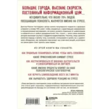 Я больше не могу! Как справиться с длительным стрессом и эмоциональным выгоранием