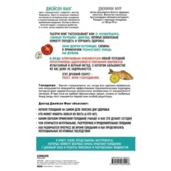 Интервальное голодание. Как восстановить свой организм, похудеть и активизировать работу мозга