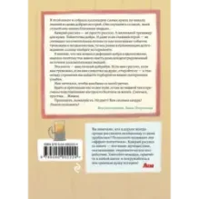 Попутчица. Рассказы о жизни, которые согревают