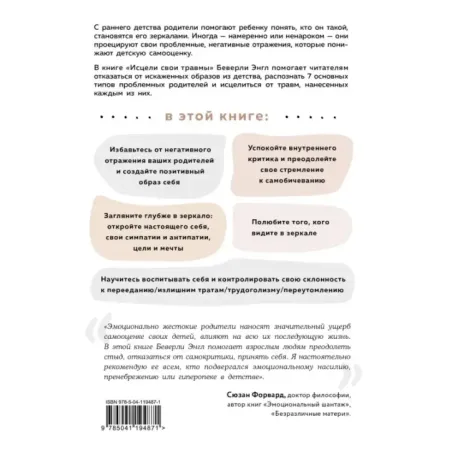 Исцели свои травмы. Как оставить в прошлом страх и стыд, поднять самооценку и успокоить внутреннего критика