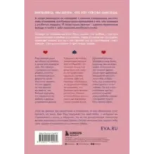 Мы влюбляемся три раза. Чему нас учат отношения и расставания и как не упустить свою настоящую любовь