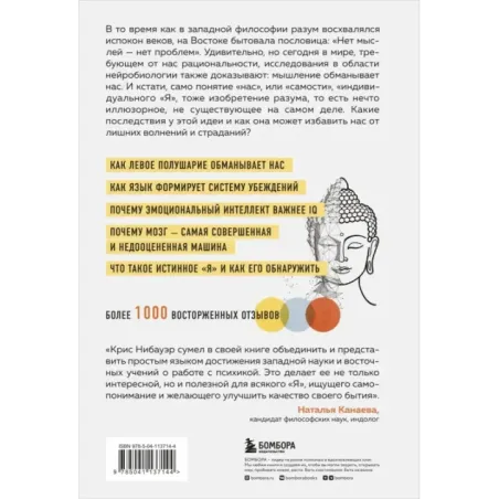 Нет Эго, нет проблем. Что буддисты знали о мозге раньше всех ученых