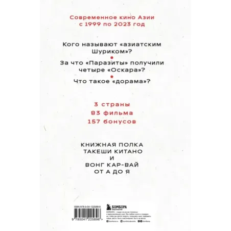 КИНЕМАТОГРАФ АЗИИ Китай, Япония и Южная Корея