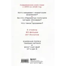 КИНЕМАТОГРАФ АЗИИ Китай, Япония и Южная Корея