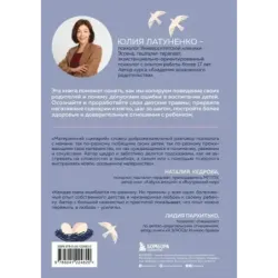 Материнский сценарий. Как наши детские травмы влияют на взрослую жизнь и воспитание собственных детей