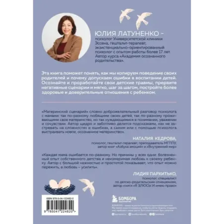 Материнский сценарий. Как наши детские травмы влияют на взрослую жизнь и воспитание собственных детей