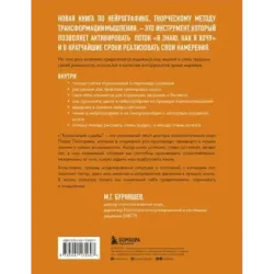Нейрографика 2. Композиция судьбы
