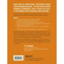 Нейрографика 2. Композиция судьбы