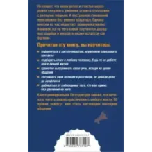 Как легко общаться с разными людьми. 50 простых правил