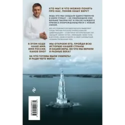 Имя России. Духовная история страны