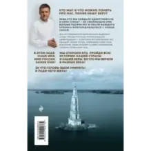 Имя России. Духовная история страны