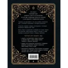 Таро и астрология. Как читать Таро, используя мудрость Зодиака