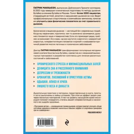 Лечебное дыхание. Новые методики оздоровления по системе доктора Бутейко