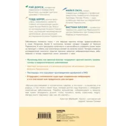 Нестареющее тело. Научное исследование о том, как защитить свои тело и мозг и не допустить развития неврологических заболев