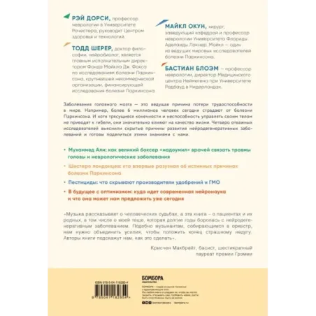 Нестареющее тело. Научное исследование о том, как защитить свои тело и мозг и не допустить развития неврологических заболев