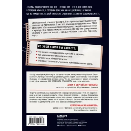 Каждый способен на убийство. Теория убийств, которая стала классикой