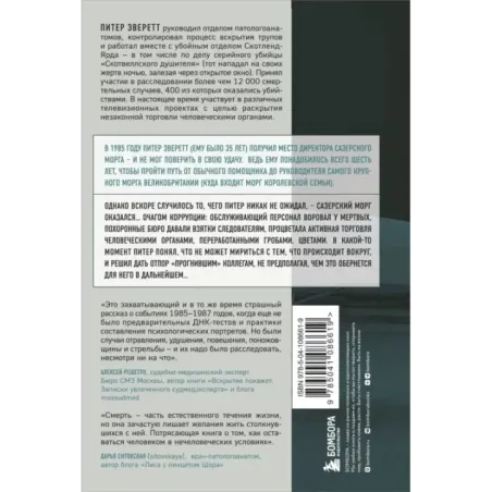 Прогнившие насквозь тела и незаконные дела в главном морге Великобритании