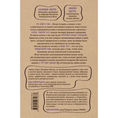 280 дней до вашего рождения. Репортаж о том, что вы забыли, находясь в эпицентре событий
