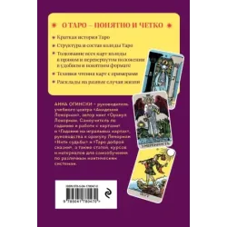 Таро. Полное толкование карт и базовые расклады для начинающих