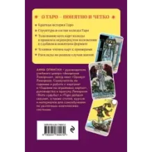Таро. Полное толкование карт и базовые расклады для начинающих