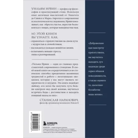 Путь стоика. Сохранить спокойствие, твердость характера и благоразумие перед лицом испытаний