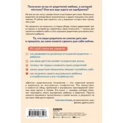 Стань себе родителем. Как исцелить своего внутреннего ребенка и по-настоящему полюбить себя