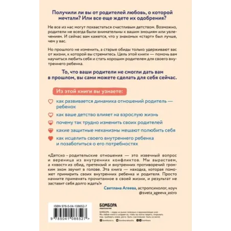 Стань себе родителем. Как исцелить своего внутреннего ребенка и по-настоящему полюбить себя