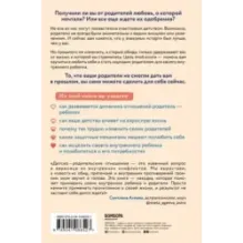 Стань себе родителем. Как исцелить своего внутреннего ребенка и по-настоящему полюбить себя