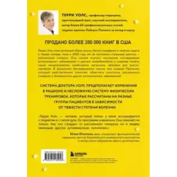 Протокол Уолс. Новейшее исследование аутоиммунных заболеваний.Программа лечения рассеянного склероза на основе принципов ст