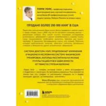 Протокол Уолс. Новейшее исследование аутоиммунных заболеваний.Программа лечения рассеянного склероза на основе принципов ст