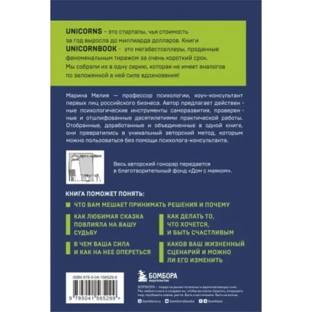 Хочу — Mогу — Надо. Узнай себя и действуй!