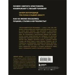 Иконографический беспредел. Необычное в православной иконе
