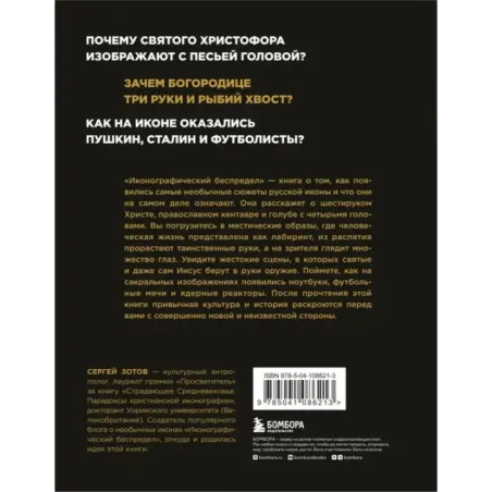Иконографический беспредел. Необычное в православной иконе