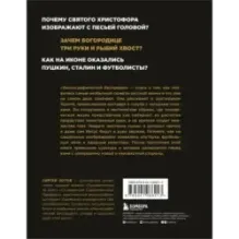 Иконографический беспредел. Необычное в православной иконе