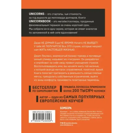 Иди туда, где страшно. Именно там ты обретешь силу