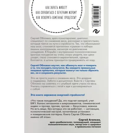 Мозг против похудения. Почему ты не можешь расстаться с лишними килограммами?