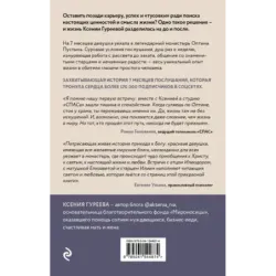 Оптина звала. 7 месяцев, которые подарили жизни новый смысл