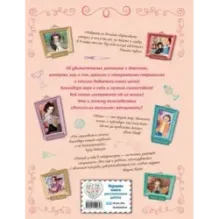 20 необыкновенных девочек, изменивших мир