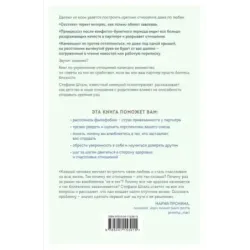 Любит/не любит. Что мешает вам создать крепкие отношения и как это исправить