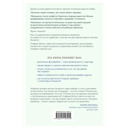 Любит/не любит. Что мешает вам создать крепкие отношения и как это исправить