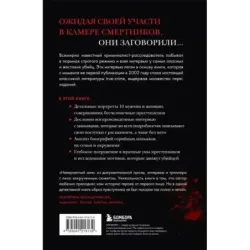 Беседуя с серийными убийцами. Глубокое погружение в разум самых жестоких людей в мире