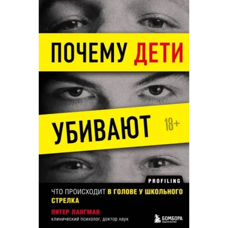 Почему дети убивают. Что происходит в голове у школьного стрелка