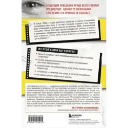 Почему дети убивают. Что происходит в голове у школьного стрелка