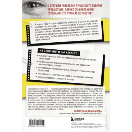 Почему дети убивают. Что происходит в голове у школьного стрелка