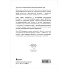 Технологии Четвертой промышленной революции