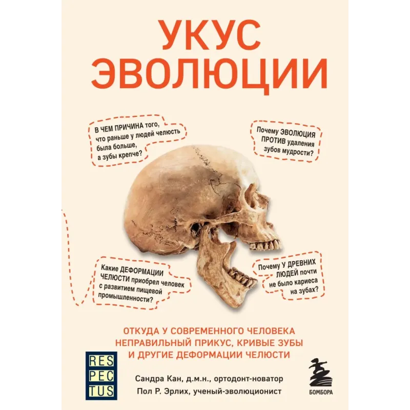 Укус эволюции. Откуда у современного человека неправильный прикус, кривые зубы и другие деформации челюсти