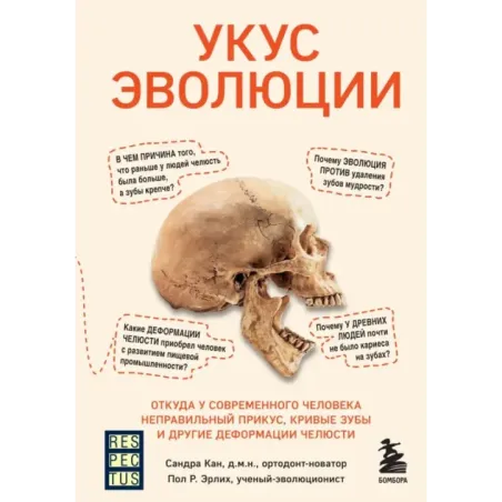 Укус эволюции. Откуда у современного человека неправильный прикус, кривые зубы и другие деформации челюсти